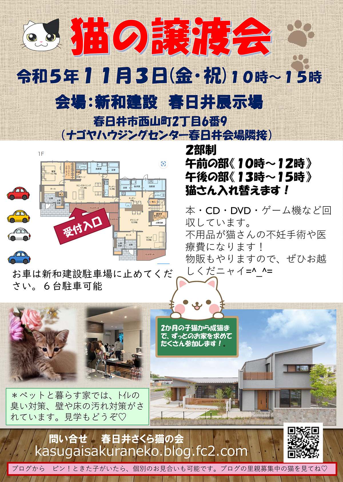 11月3日に開催される保護猫譲渡会のポスター