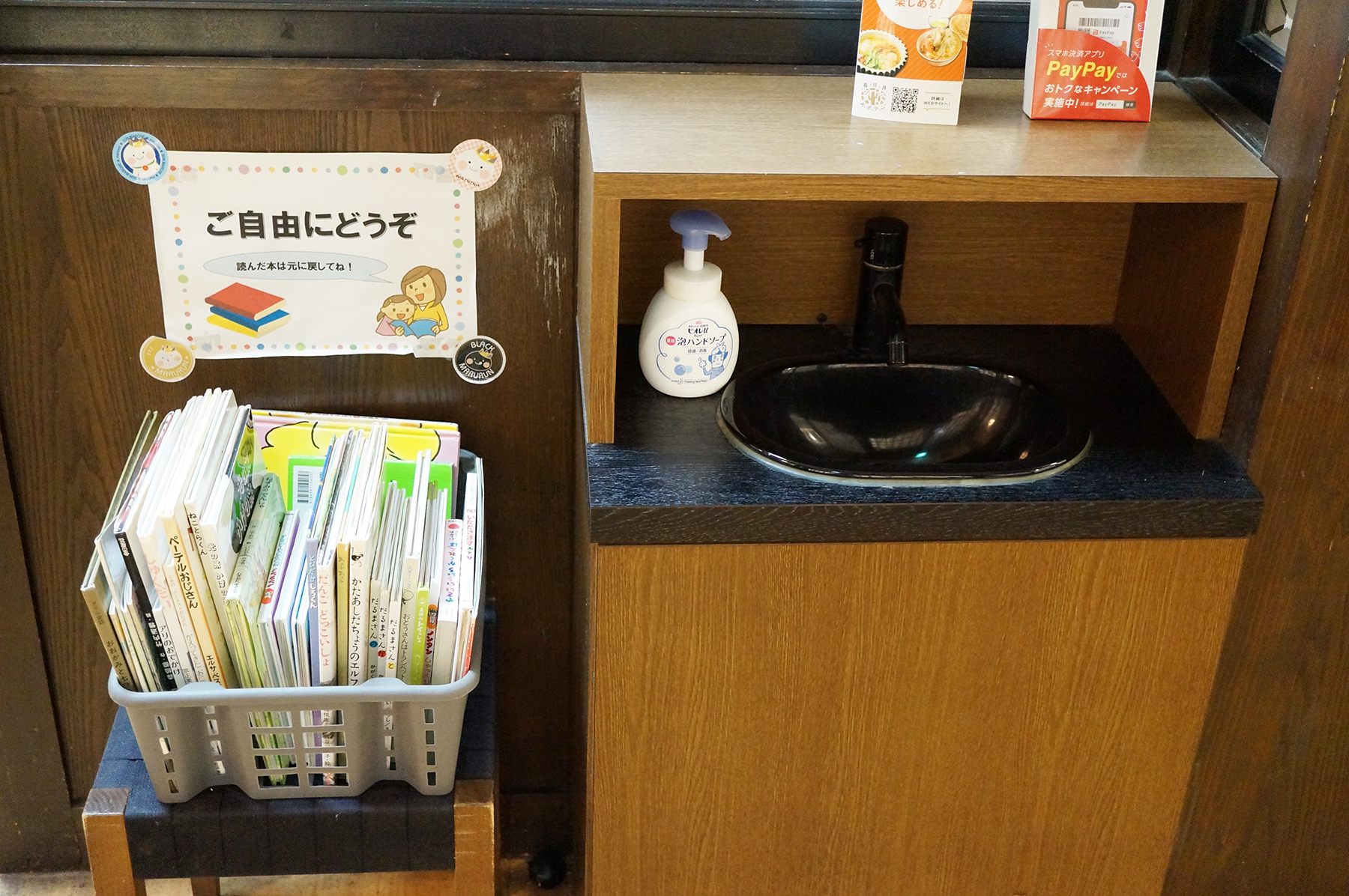子供用の絵本コーナーと手洗いコーナーもあります。