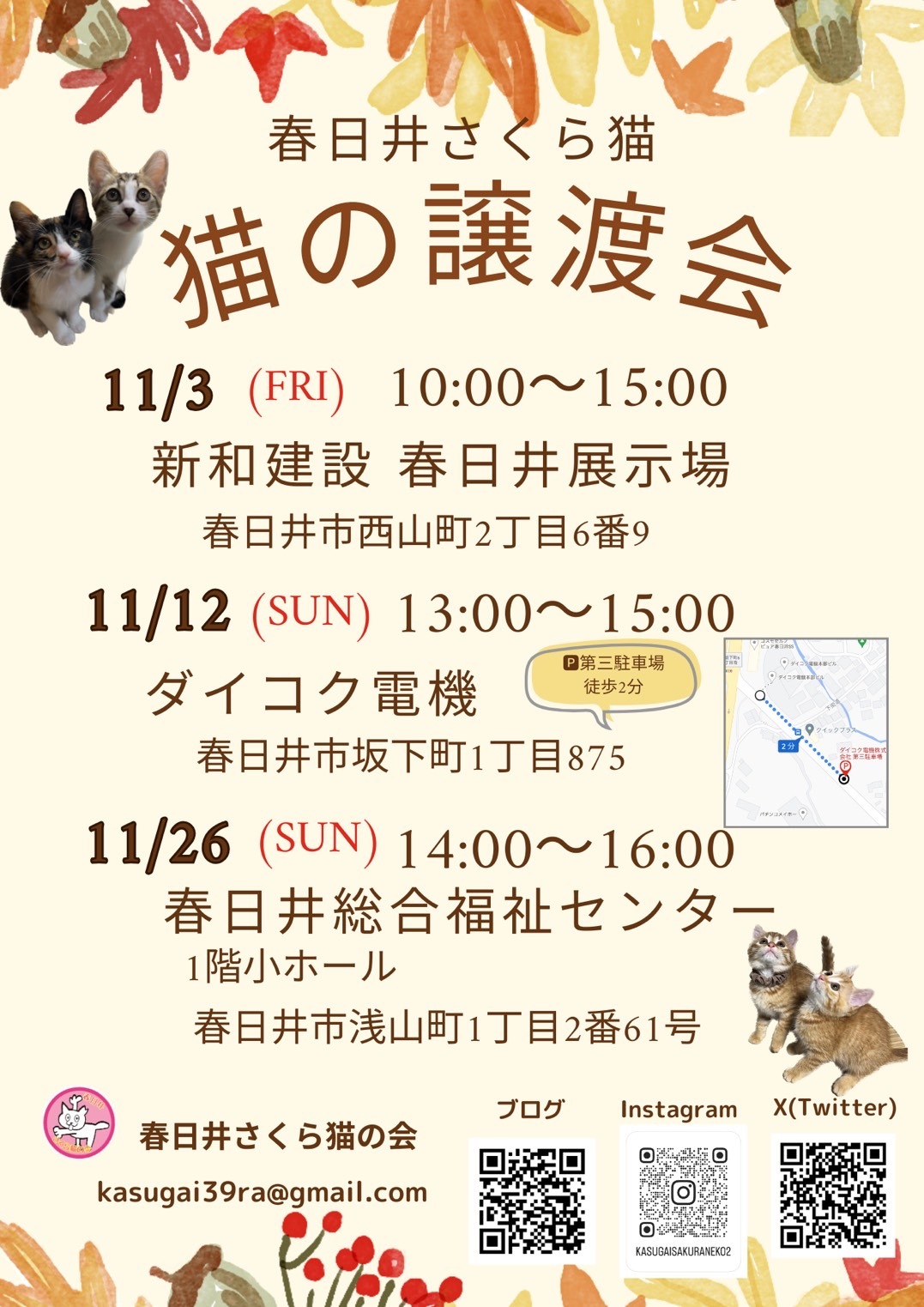 2023年11月の保護猫譲渡会のポスター（提供：春日井さくら猫の会）