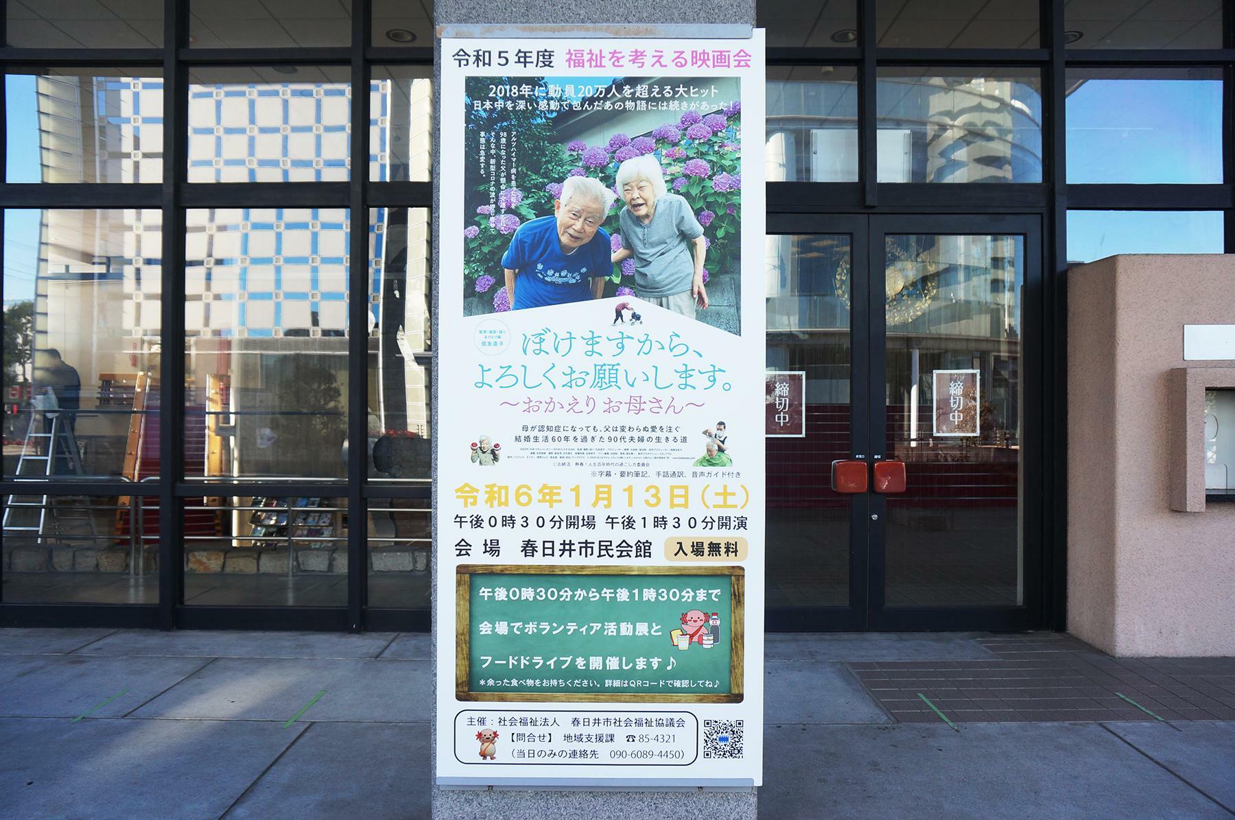 会場となる春日井市民会館前にもポスターが掲示されていました。