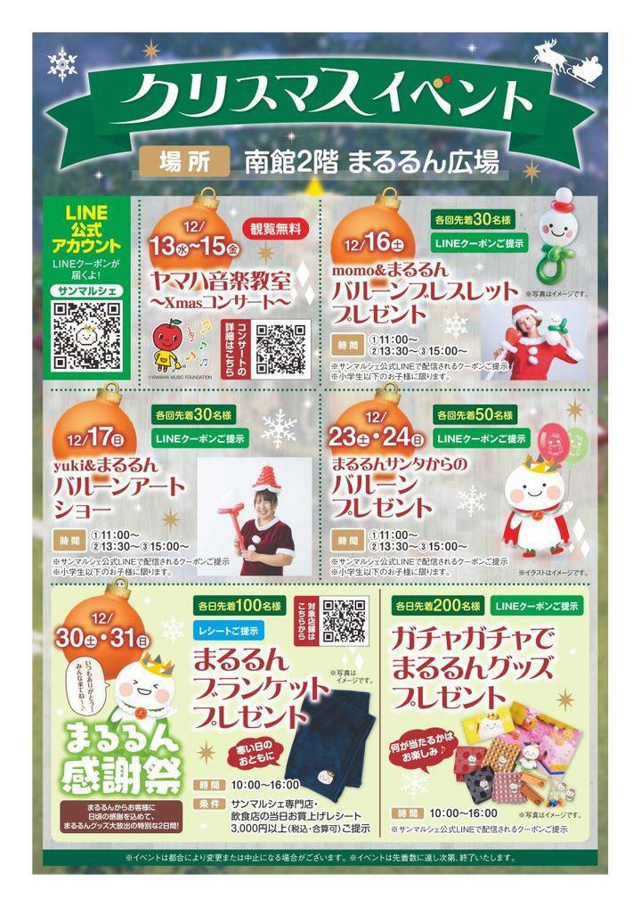 サンマルシェ南館クリスマスイベント（提供：サンマルシェ）