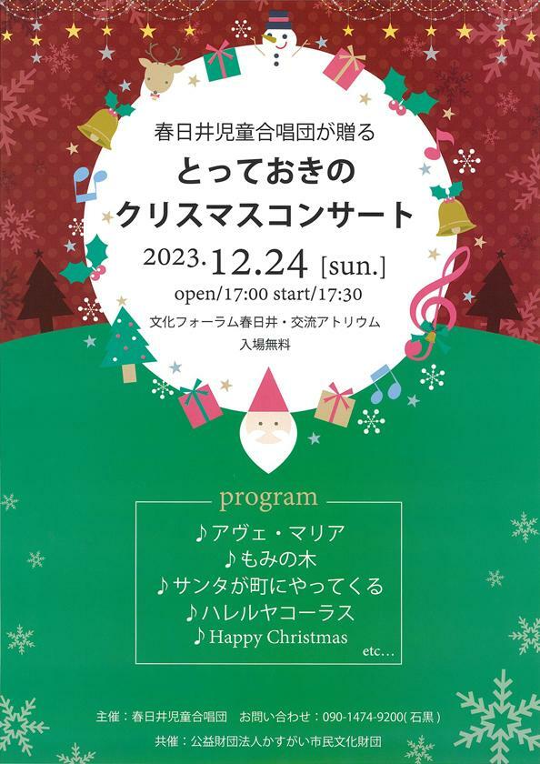 春日井児童合唱団が贈るとっておきのクリスマスコンサート（提供：かすがい市民文化財団）
