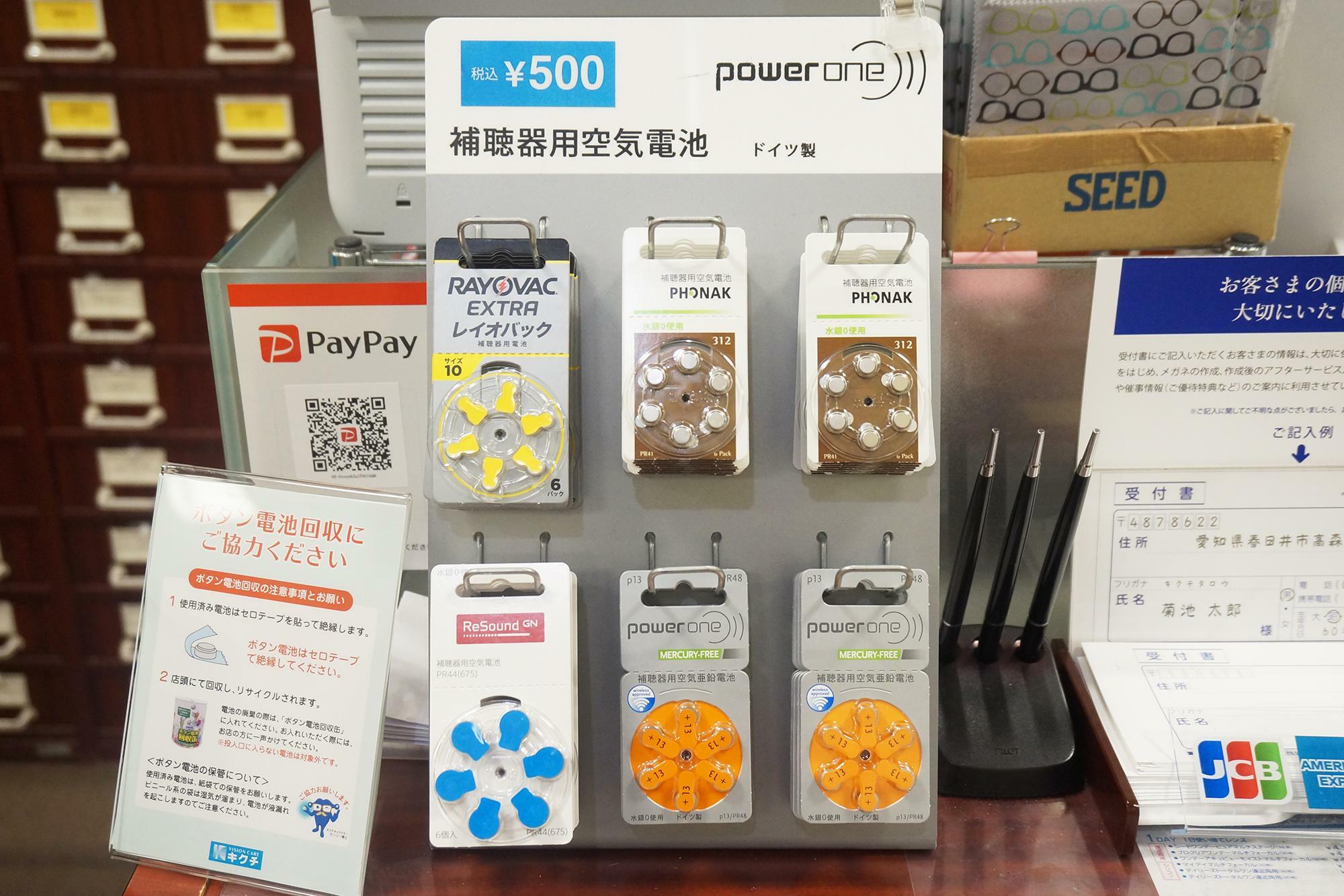 補聴器用空気電池は各500円で販売があります。