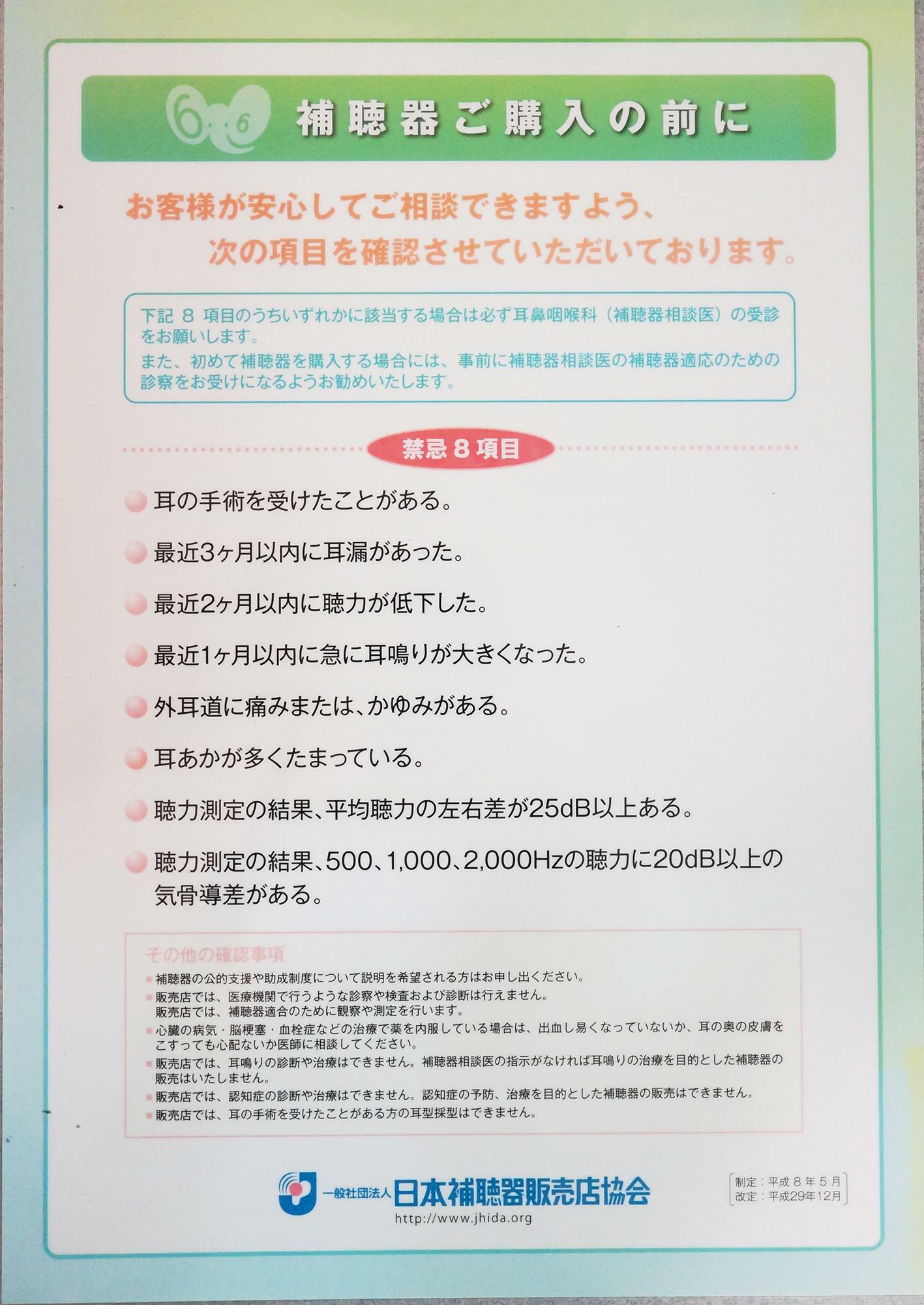 補聴器の購入相談の前に確認しておきたい「禁忌8項目」