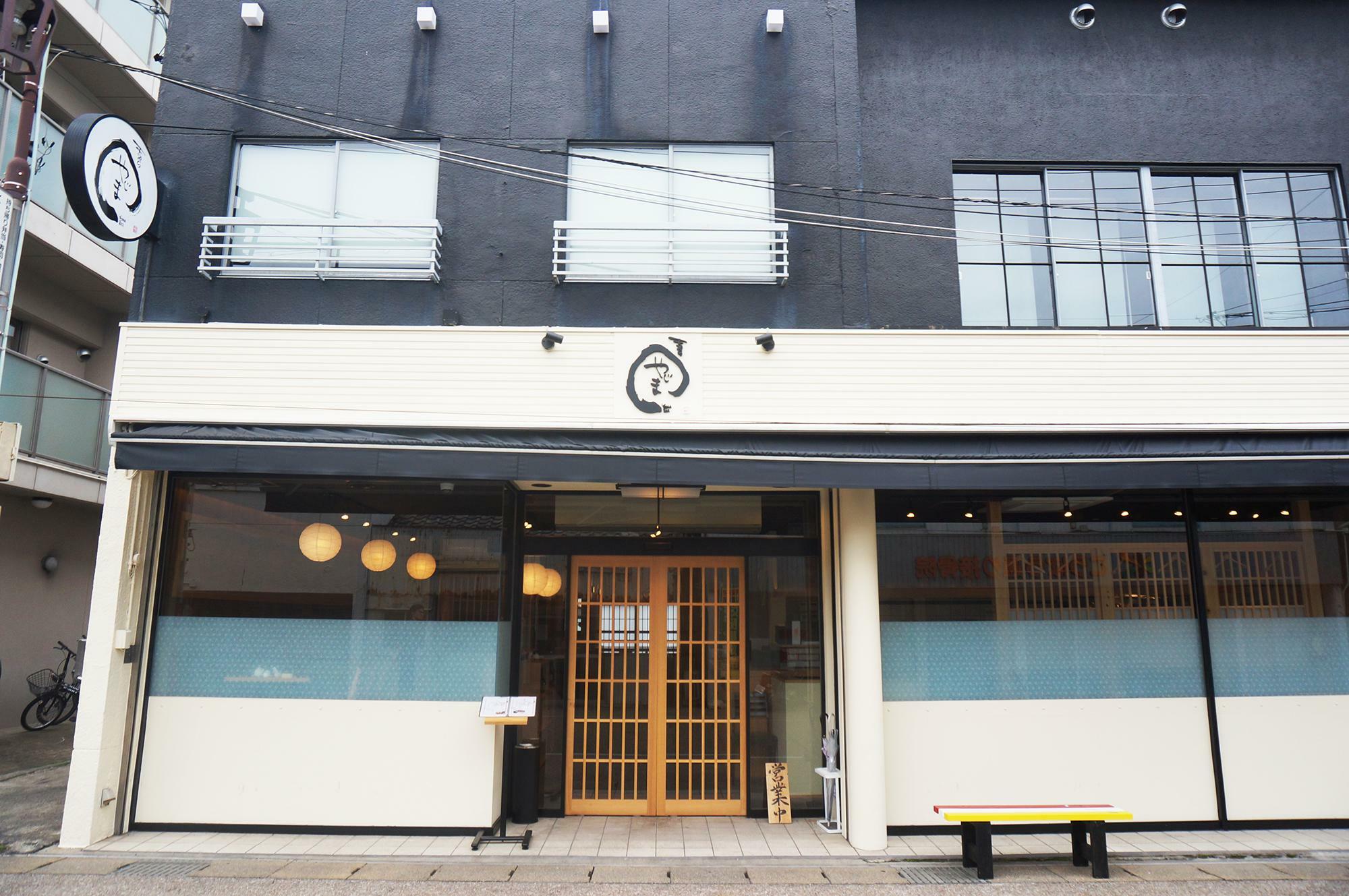 天ぷら やじま。勝川店