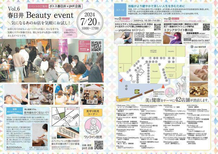 提供：春日井Beauty Event