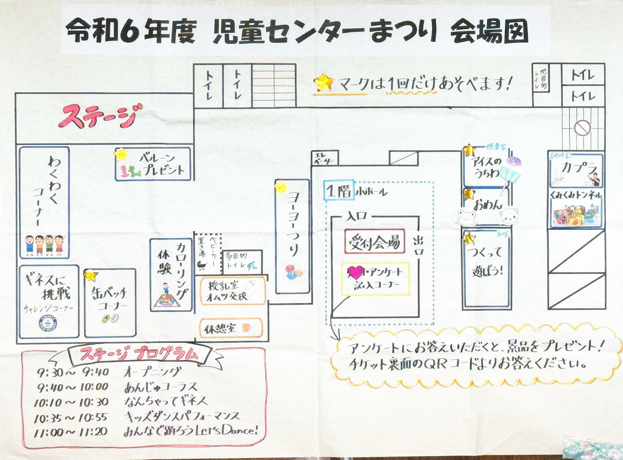 令和6年度児童センターまつり会場図