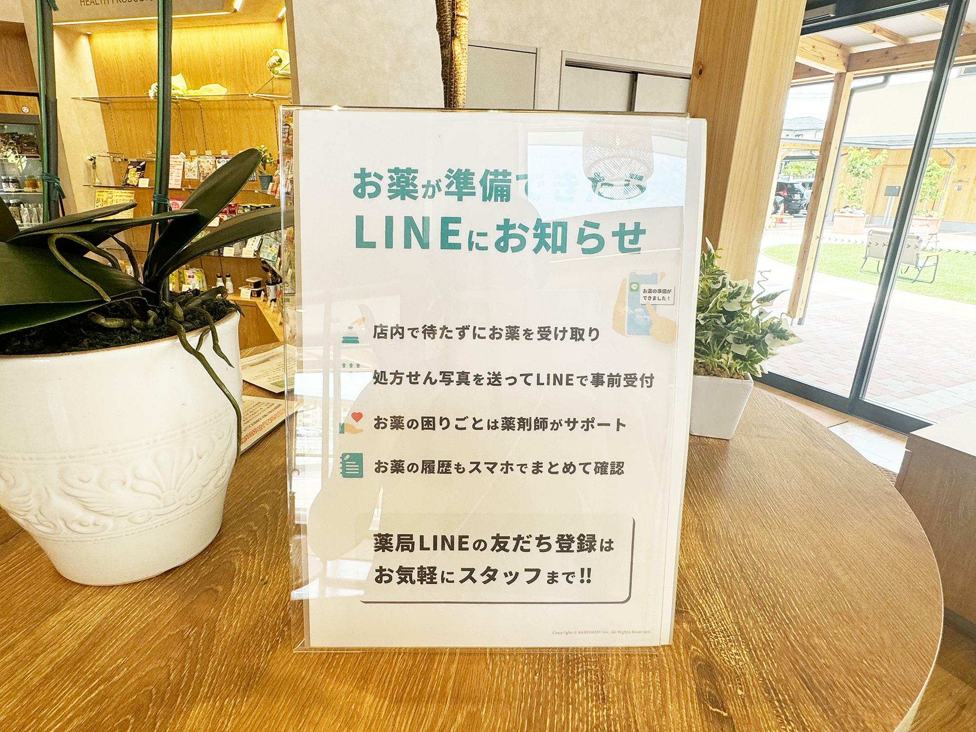 LINEを活用した便利なサービス