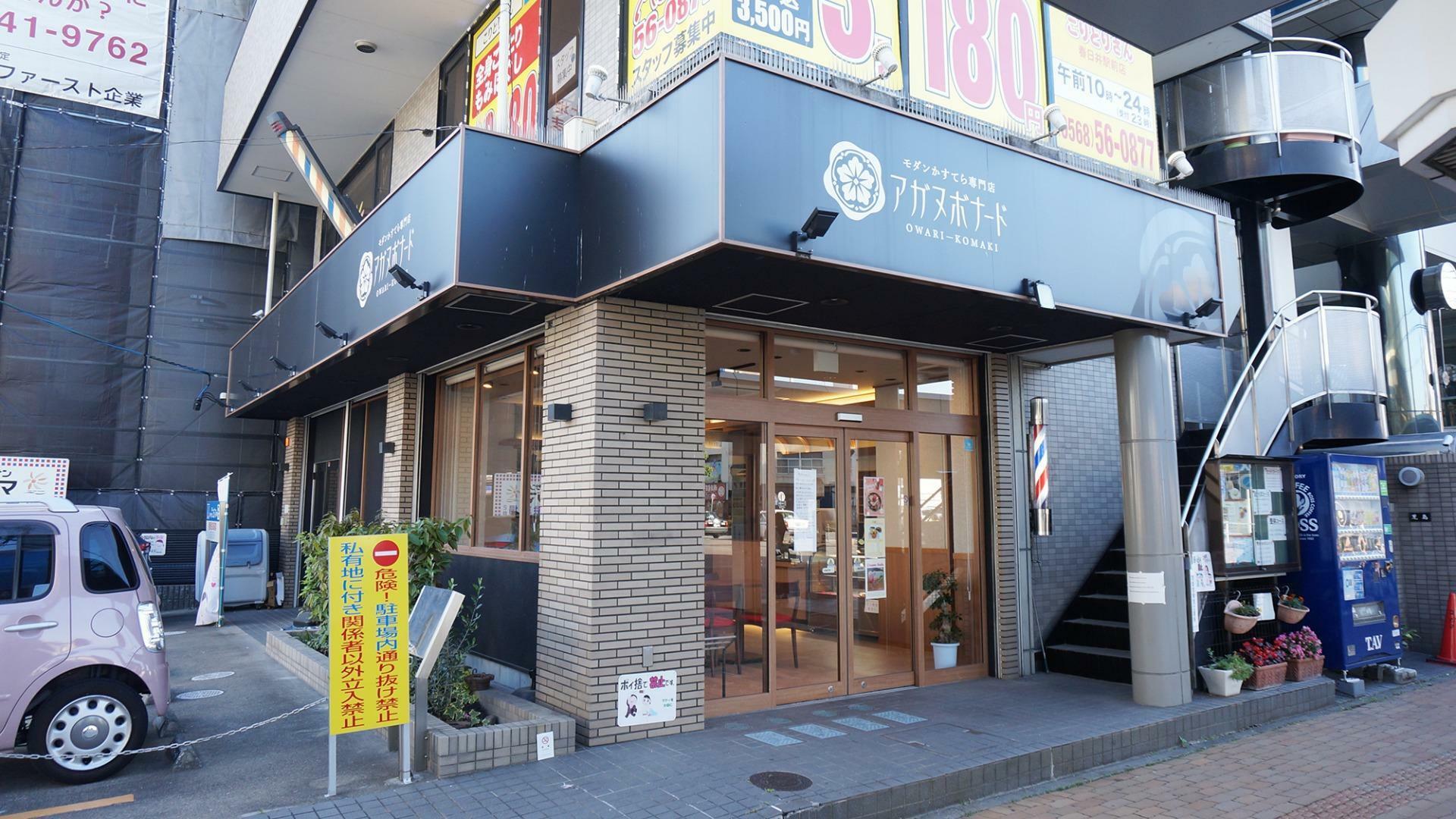 5月31日で閉店となったアガヌボナード春日井店