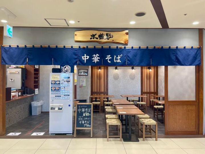 提供：中華そば木曽駒高蔵寺店