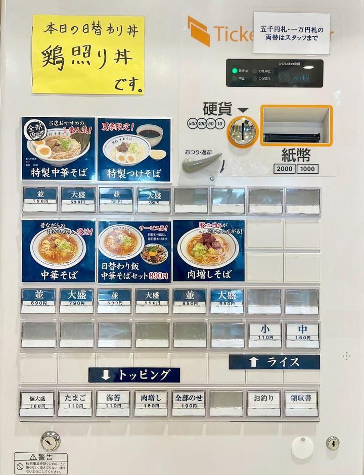 提供：中華そば木曽駒高蔵寺店