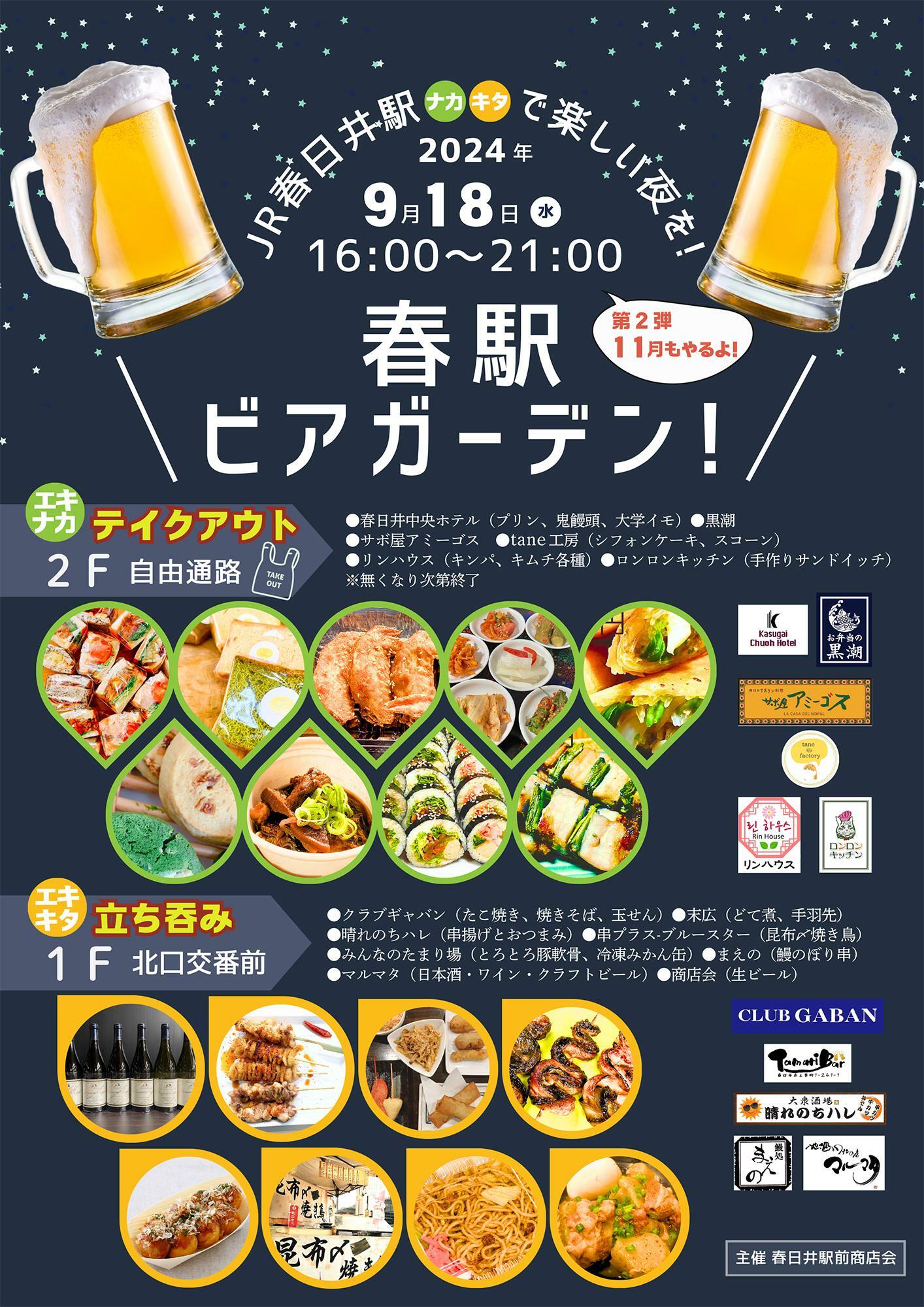 提供：春日井駅前商店会