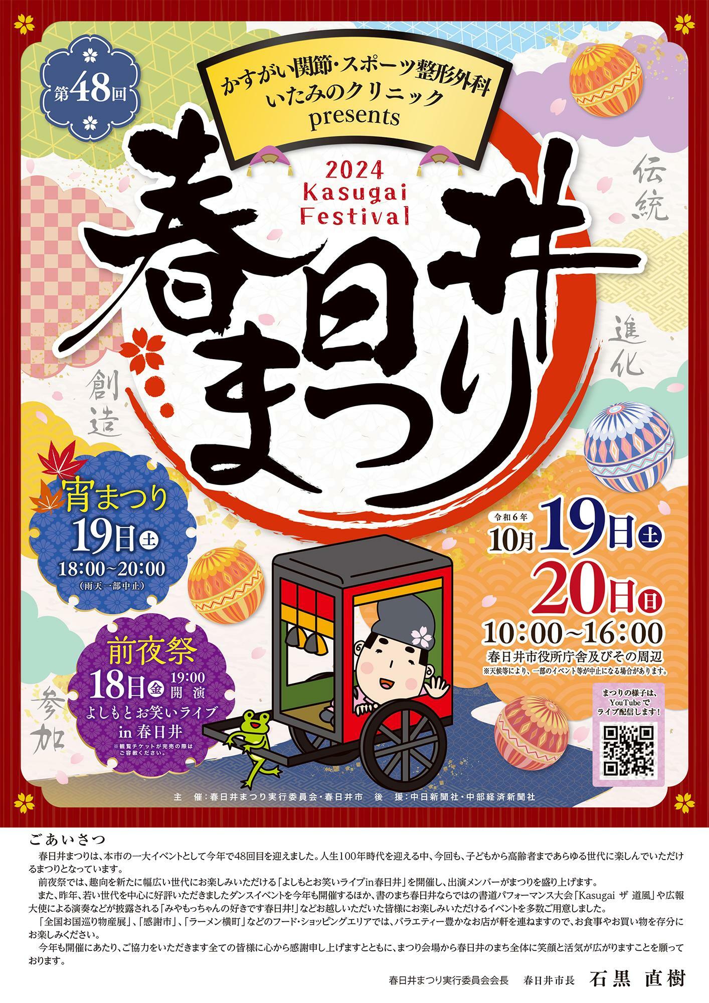 提供：春日井まつり実行委員会・春日井市