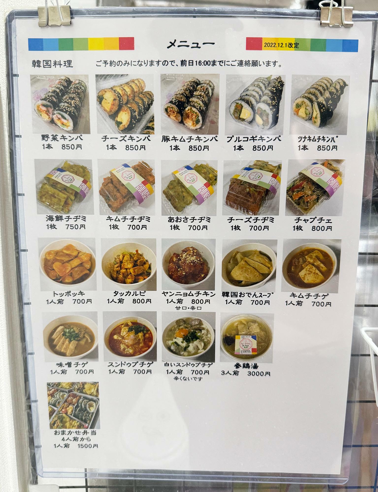 韓国料理メニュー（価格は改定前のものです）