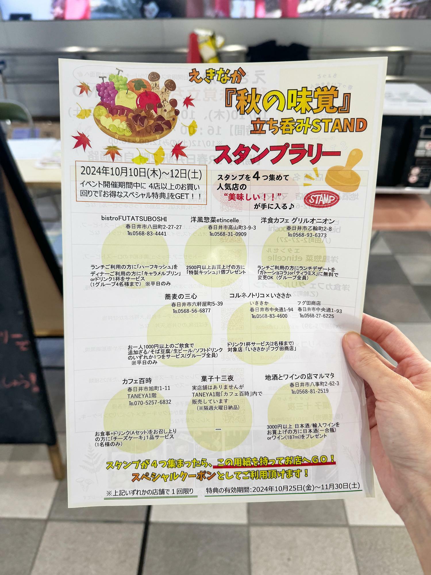 当日お買物をすると各店舗のスタンドにてスタンプが押してもらえます。