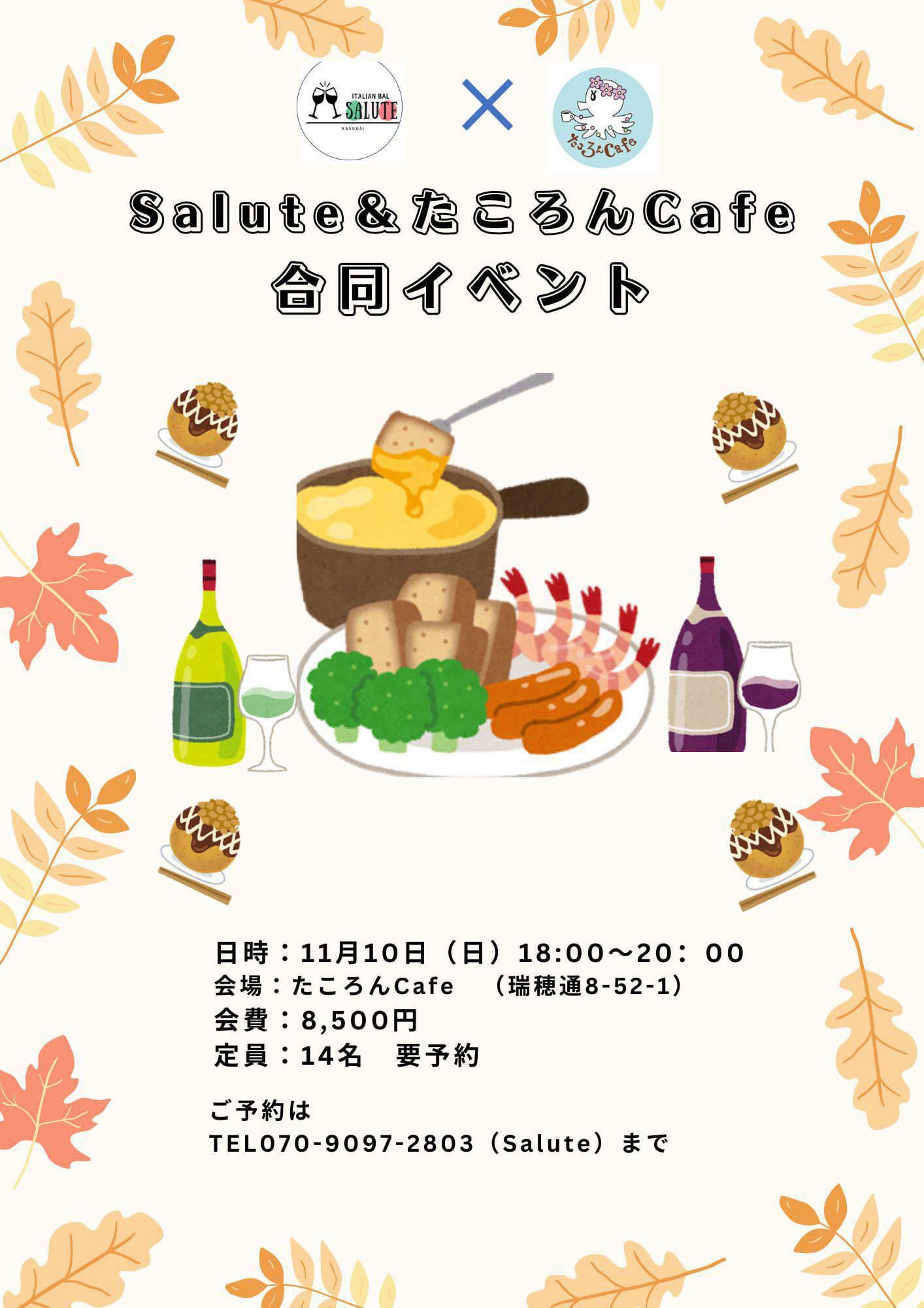 提供：Salute、たころんCafe