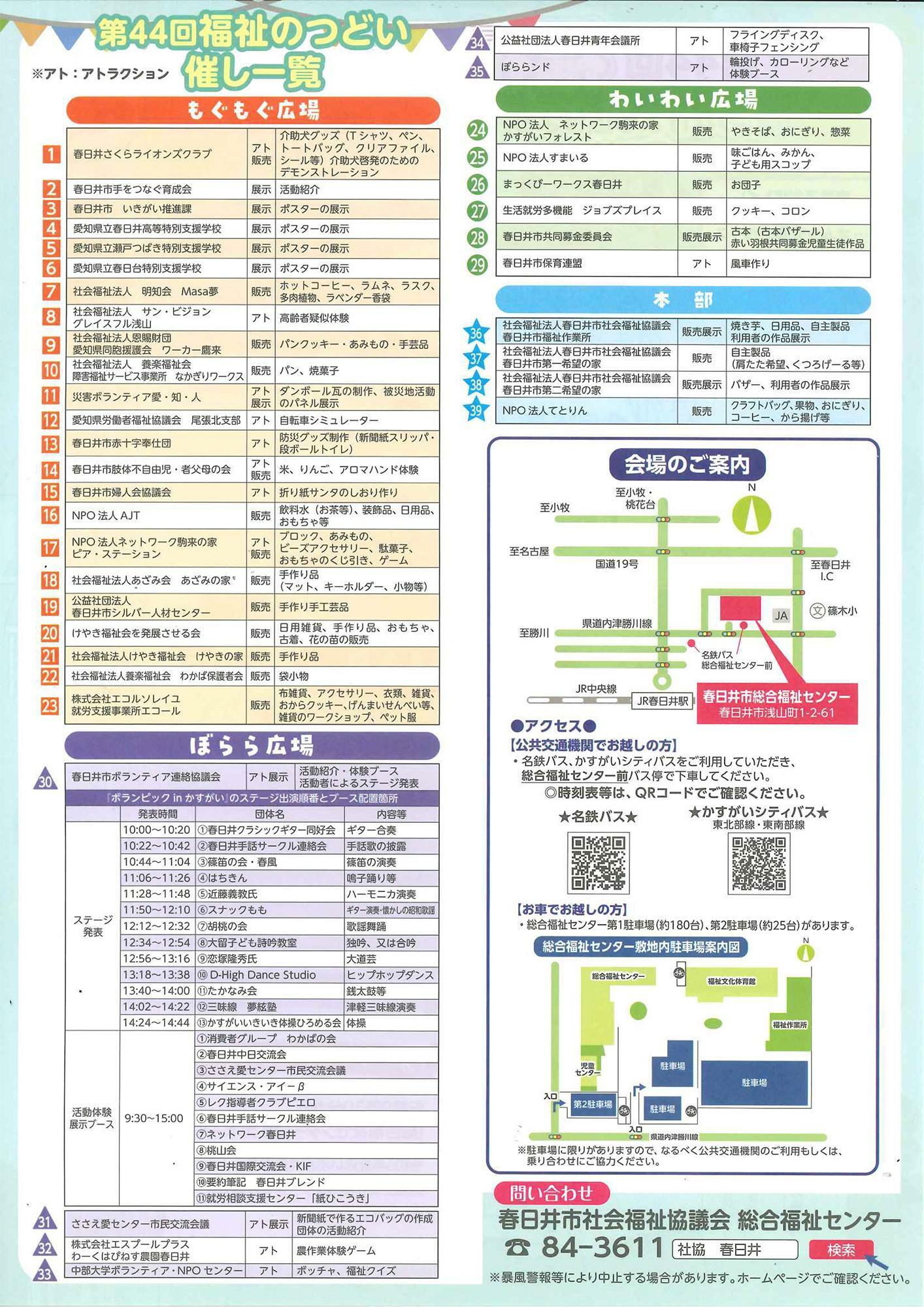 提供：春日井市社会福祉協議会