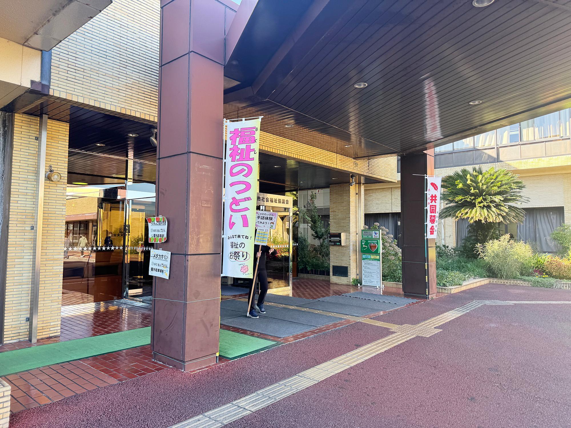 春日井市総合福祉センター