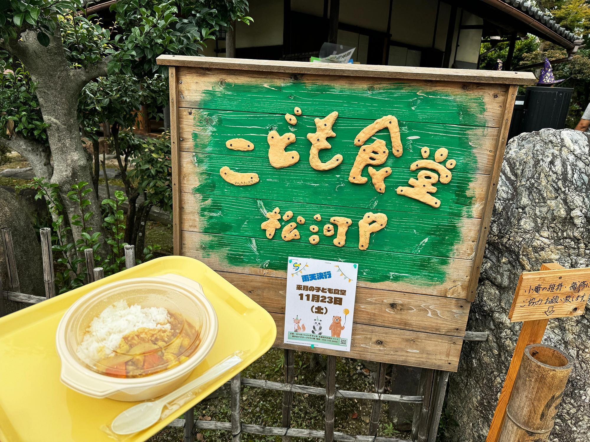 子ども食堂松河戸