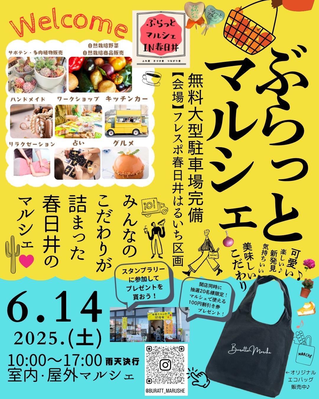 オトメイト春風マルシェ2022
