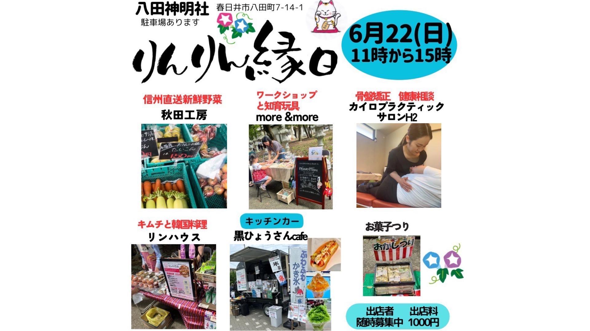 りんりん縁日