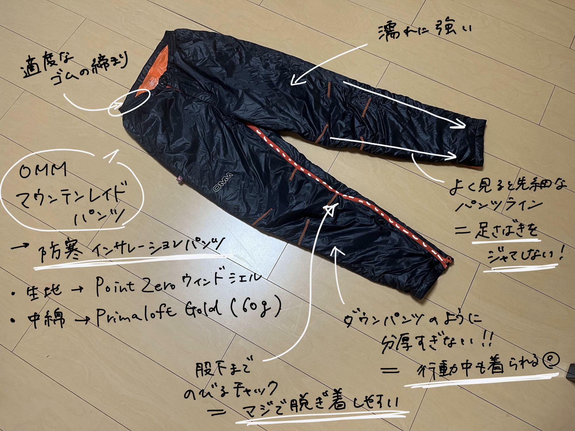 常識を覆すパンツ。OMMのマウンテンレイドパンツの紹介（【登山】ギア