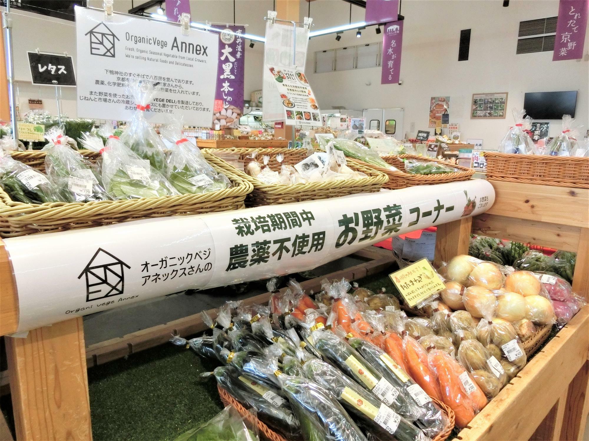 こちらの写真は「じねんと市場」のお野菜販売コーナー