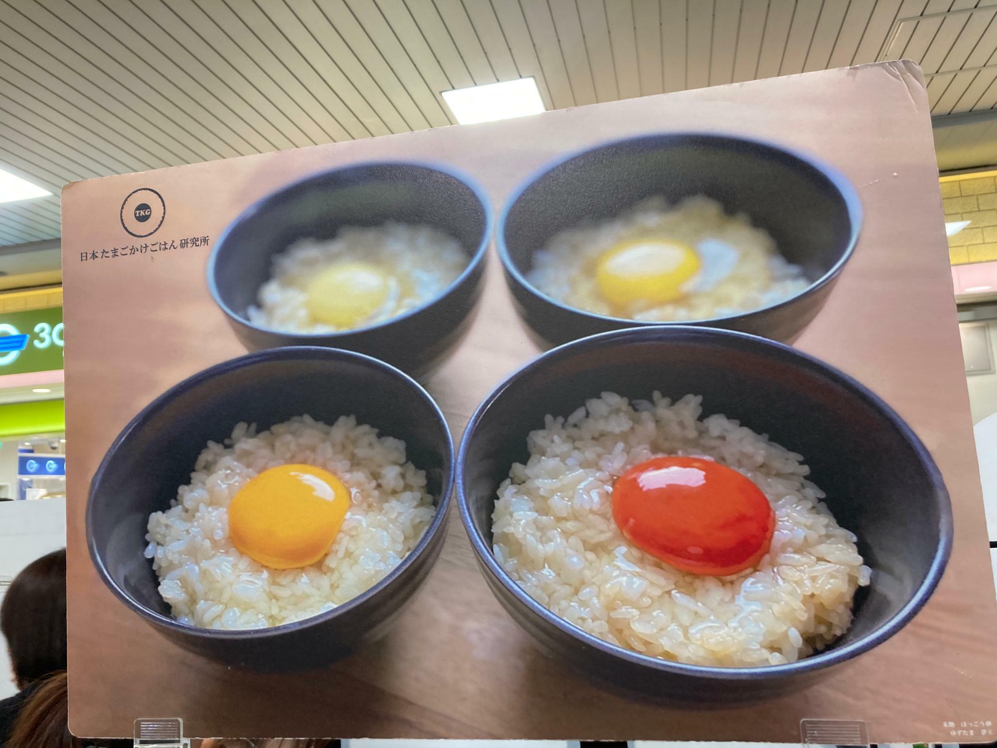 たまごかけごはんの写真