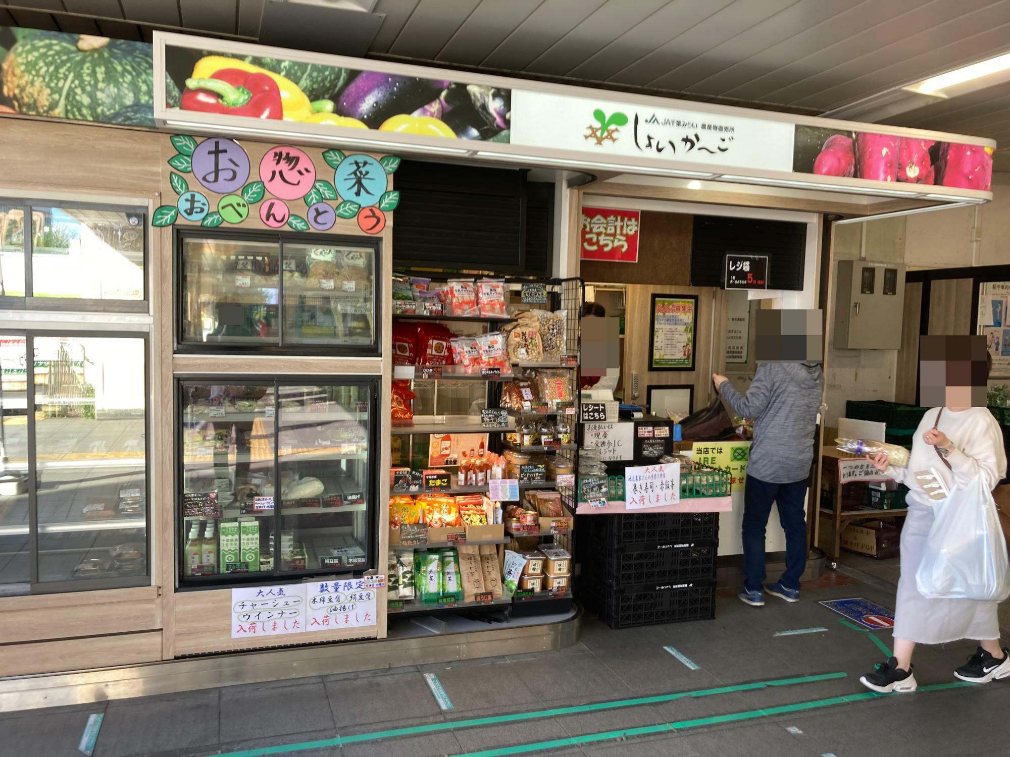 しょいか～ごの店舗外観