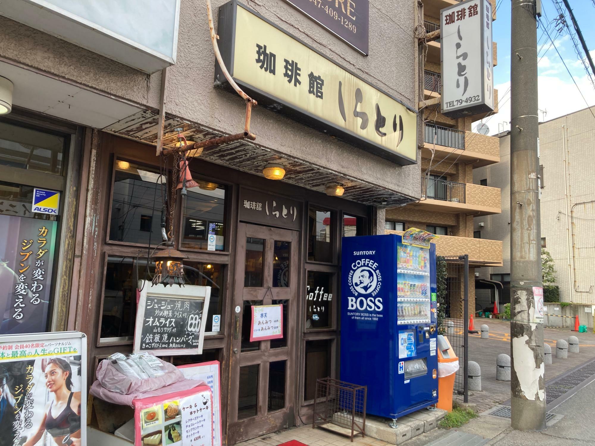 珈琲館しらとりの店舗外観