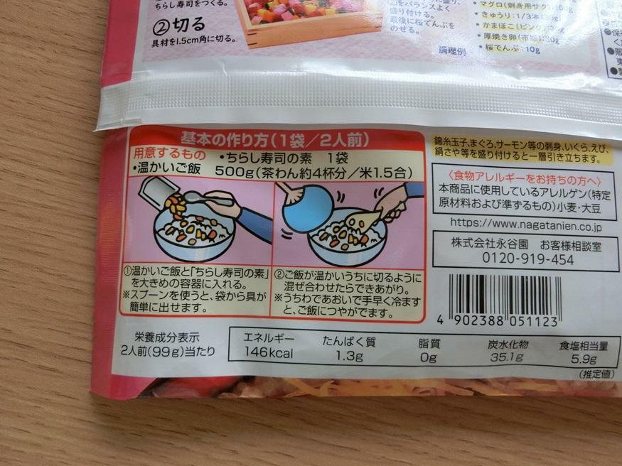 「ちらし寿司のもと」は1袋に米1.5合という商品が多いよう