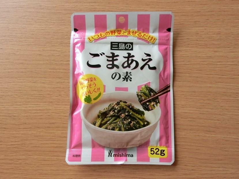 混ぜるだけで簡単！三島食品「ごまあえの素」を使用