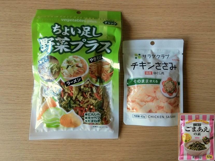 今回は三島食品「ごまあえの素」ほか、2つの食品を使います！