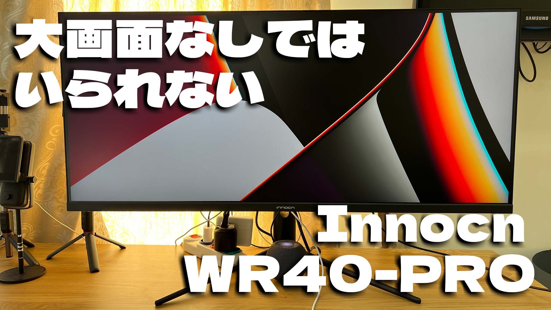 Innocn WR40-PRO ウルトラワイドモニター-