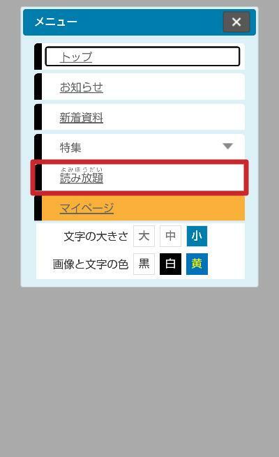 福岡市電子図書館の読み放題