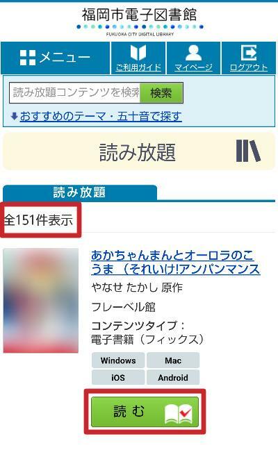 読み放題の冊数と「読む」ボタン