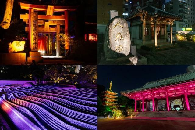 櫛田神社、龍宮寺、承天寺、東長寺のライトアップ　画像の提供：福岡市