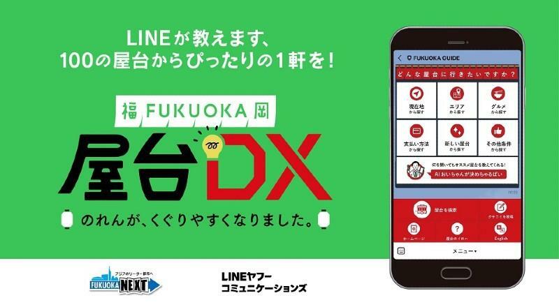 屋台DX　画像の提供：福岡市 経済観光文化局 文化まつり振興部 まつり振興課