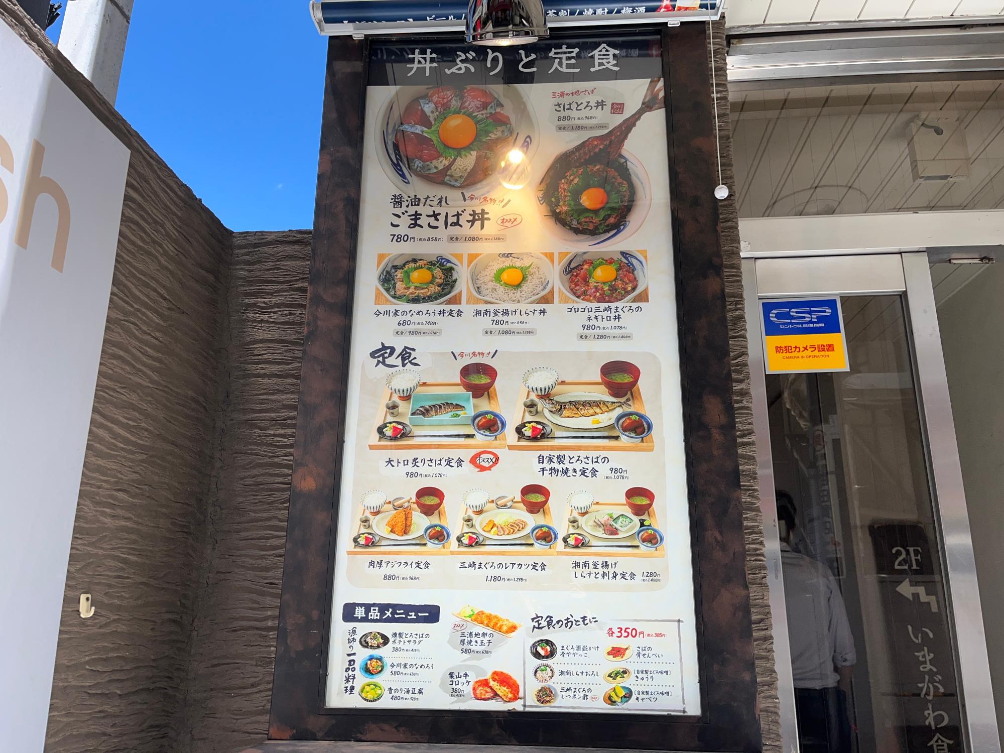 町田市】新鮮な生さば丼が食べられるお店! 町田駅から徒歩約1分 町田市】新鮮な生さば丼が食べられるお店! 町田駅から徒歩約1分