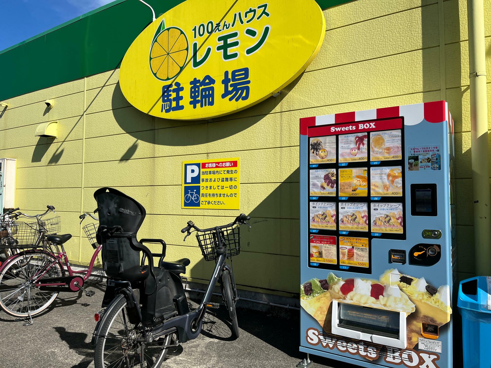 町田市木曽西の100えんハウスレモンにある自動販売機