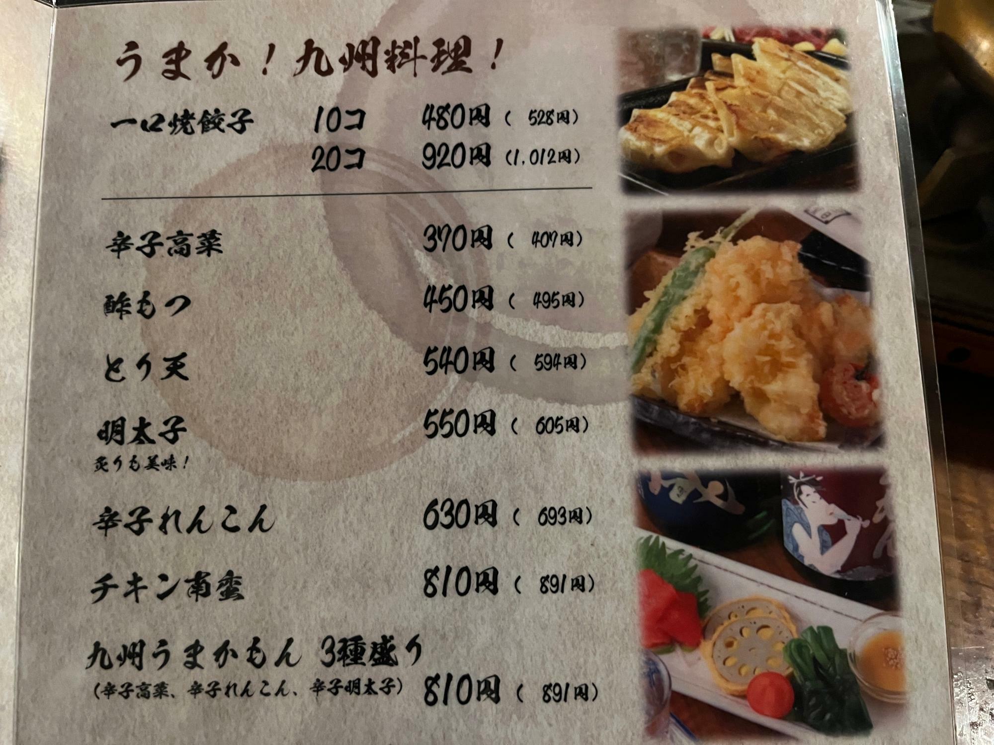 九州料理の一部