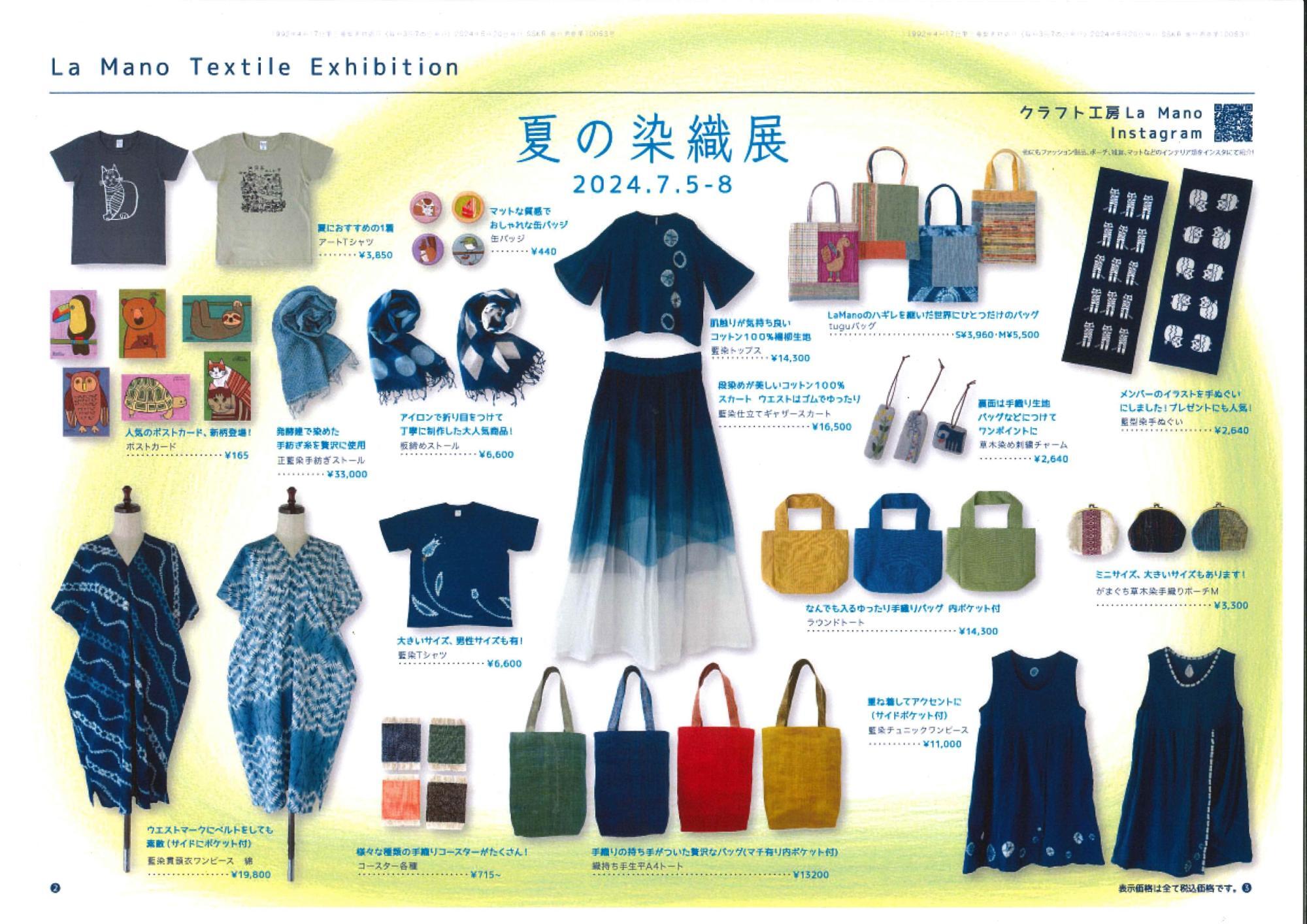 町田市】緑にかこまれた染織工房で「夏の染織展 &アート 町田市】緑にかこまれた染織工房で「夏の染織展 &アート
