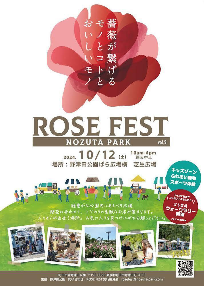 画像提供：ROSE FEST実行委員会