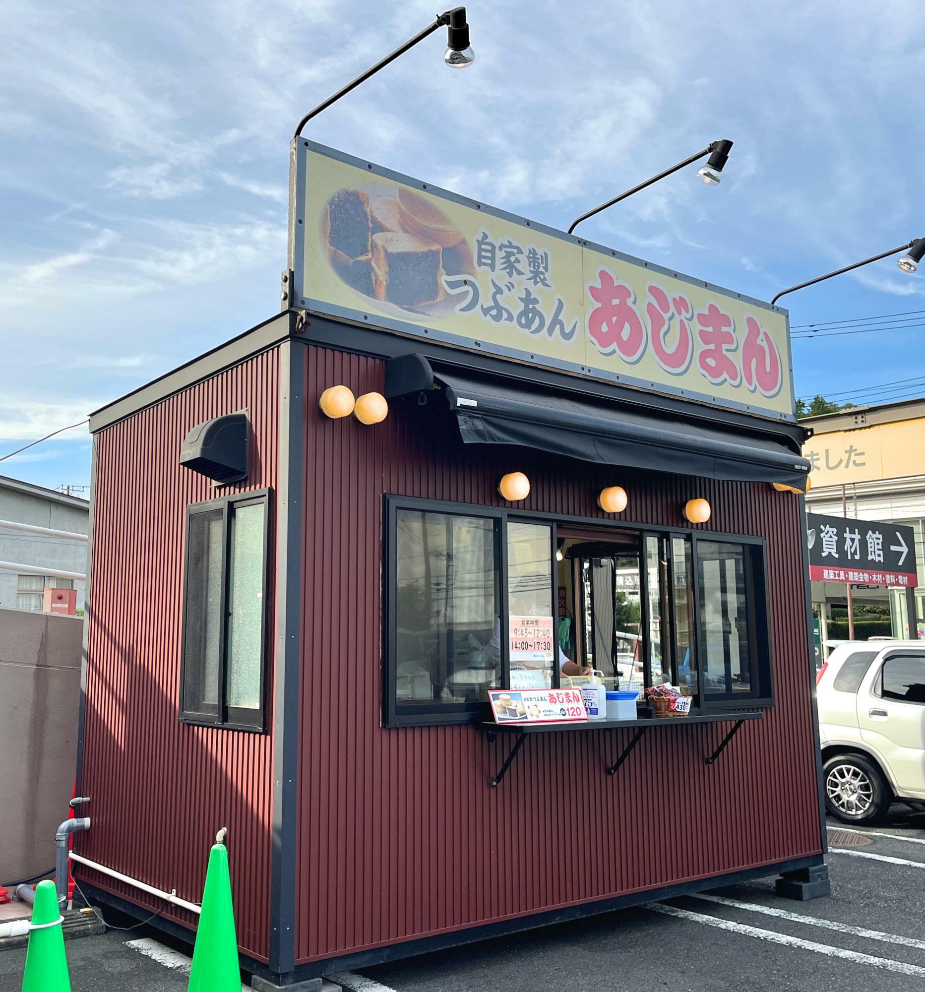 あじまん カインズ町田多摩境店