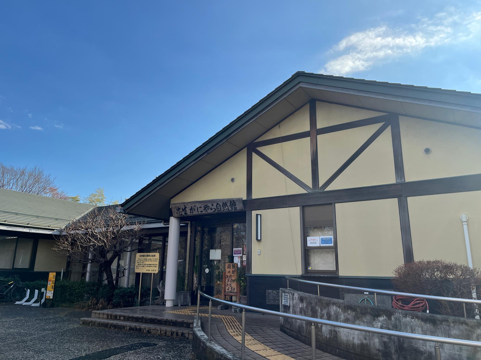 忠生公園自然観察センター(忠生がにやら自然館)