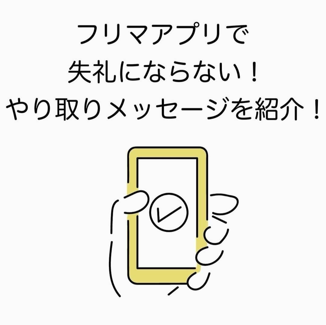 言いかえ】スムーズ取引に♪メルカリで役立つ言葉づかい（つみき