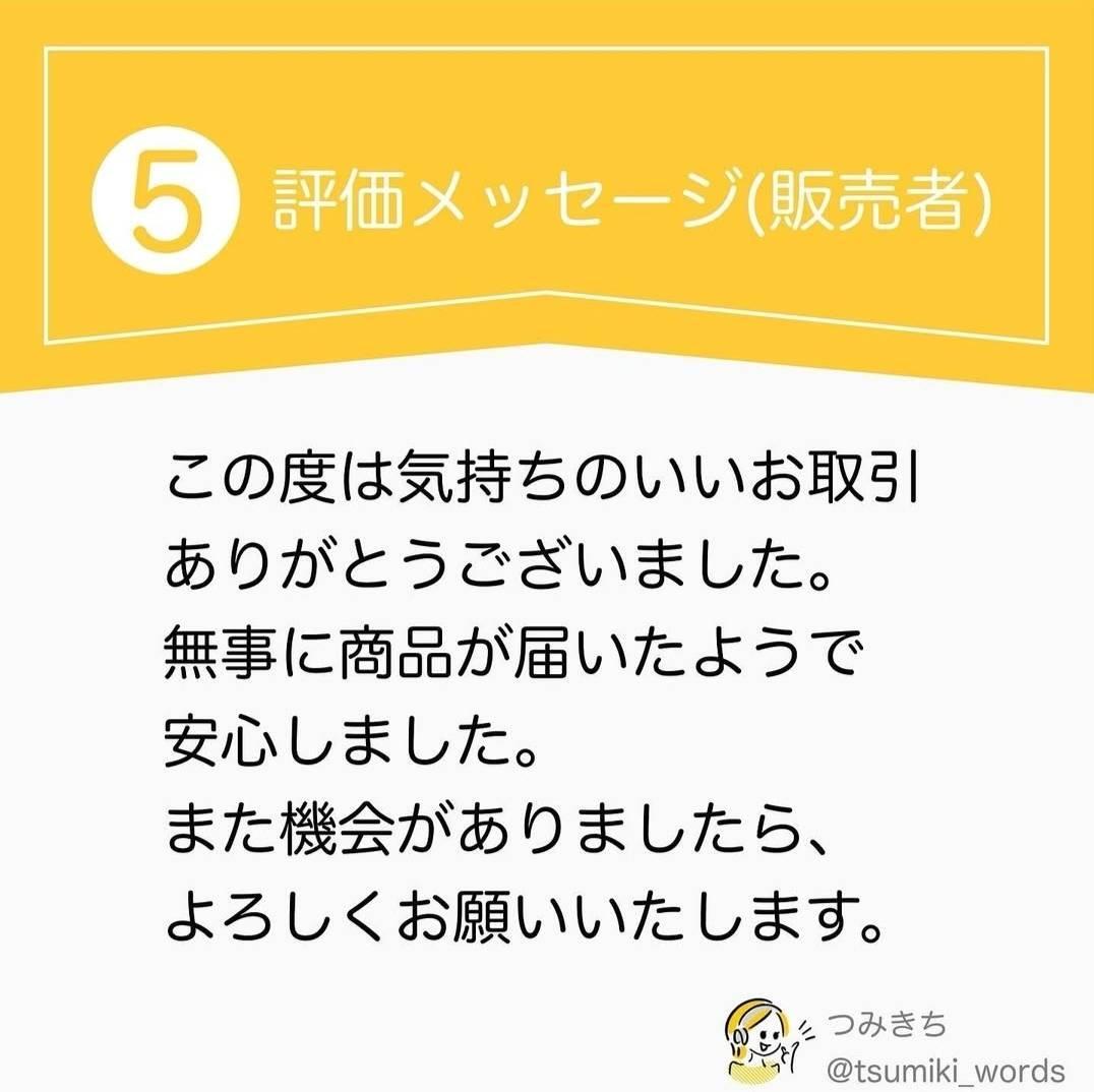 ちえ❁⃘*.゜購入前コメントください　 言いかえ】スムーズ取引に♪メルカリで役立つ言葉づかい（つみき