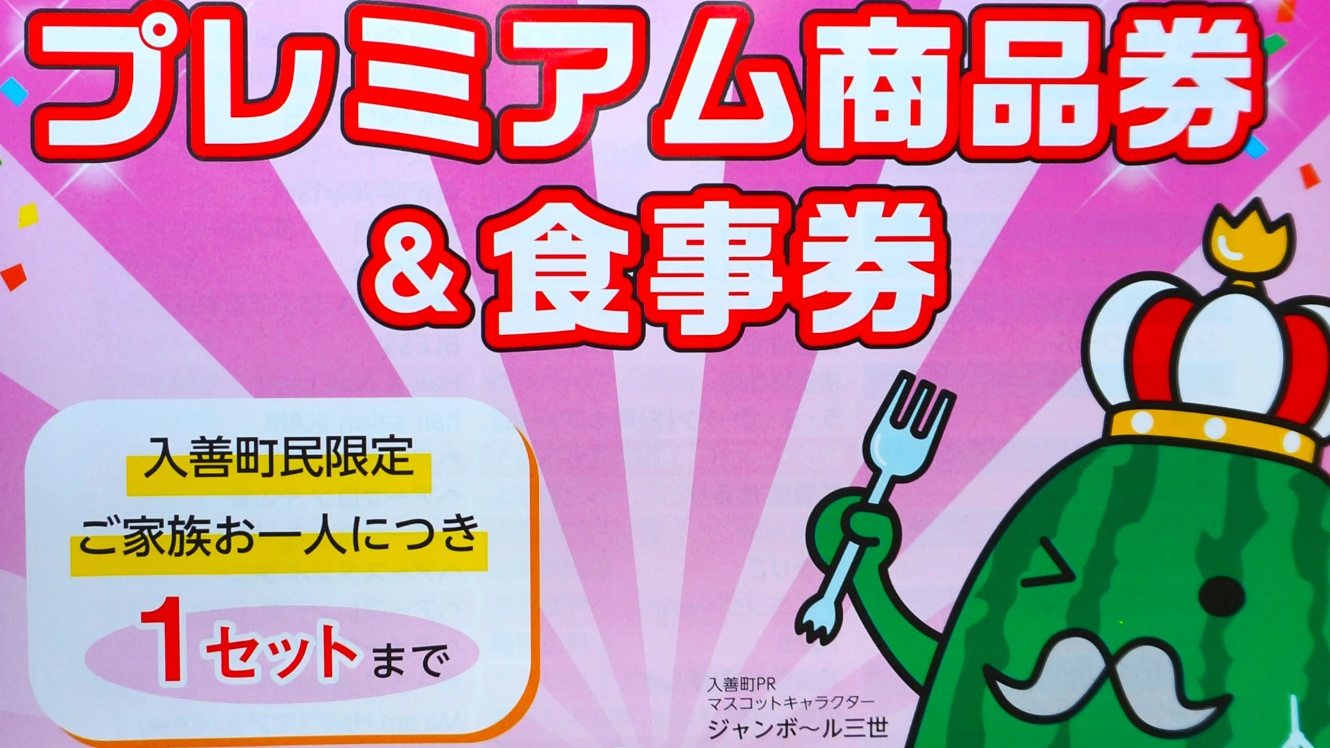 14,000円分を10,000円で購入できる！お得な「プレミアム商品券＆食事券」【富山県入善町】（つむみ） - エキスパート - Yahoo!ニュース