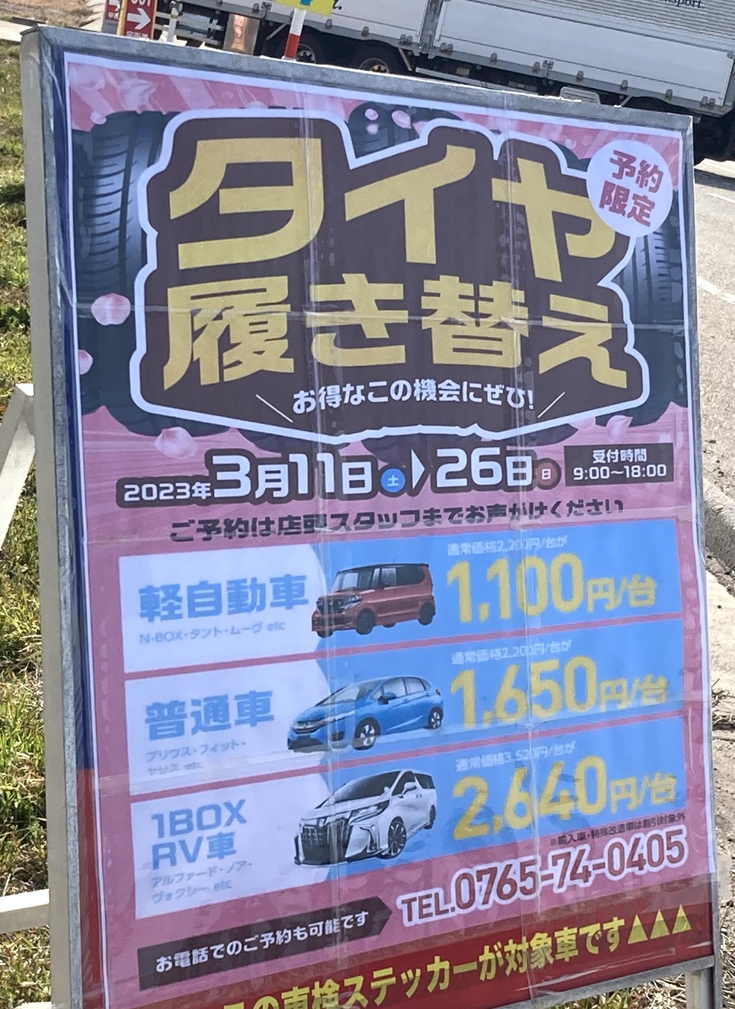 6月11日限定 タイヤ交換工賃 半額！！