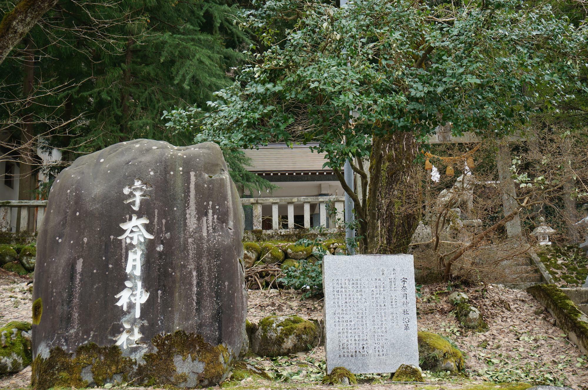 宇奈月神社